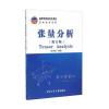 张量分析(修订版)