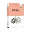 《寄小读者》