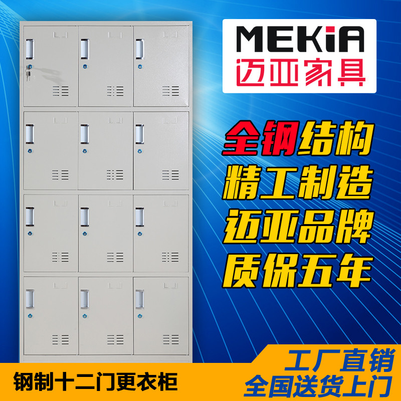 十二门铁皮更衣柜 12门更衣柜办公铁皮柜 12门储物柜鞋柜 迈亚家具 0.6mm加厚款.