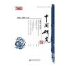 中国研究2015年春季卷 总第21期