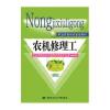 农机修理工(初级)