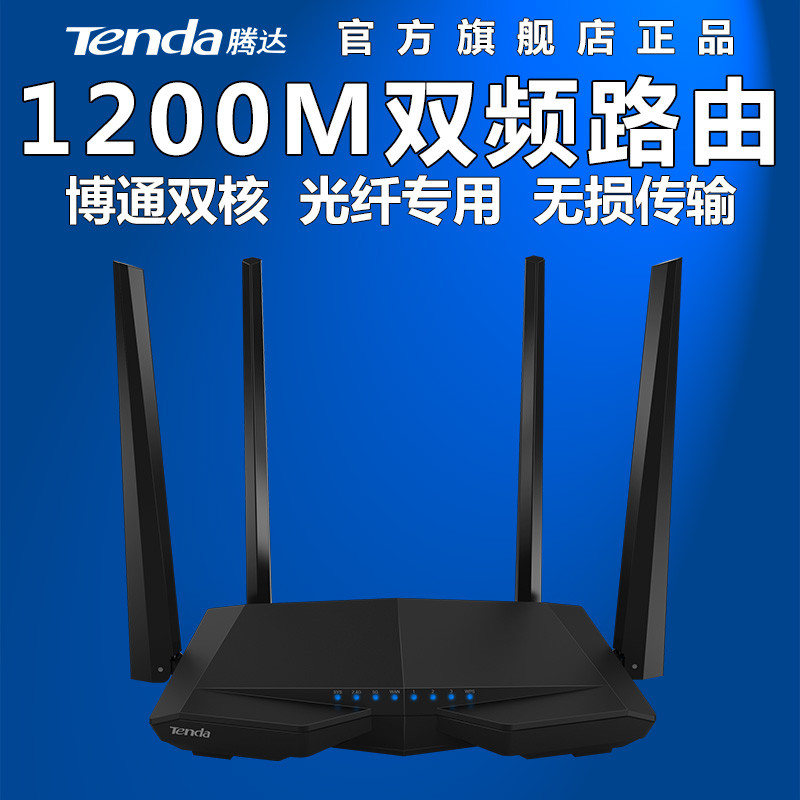 AC6 1200M光纤专用11ac双频无线路由器