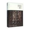 中国古代金属建筑研究