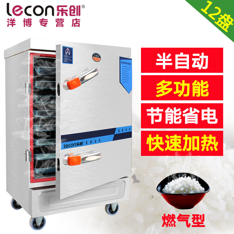lecon/乐创洋博 12盘燃气蒸饭柜商用 多功能蒸饭机 自动4/6/8/10/12/24盘蒸饭车 蒸饭箱