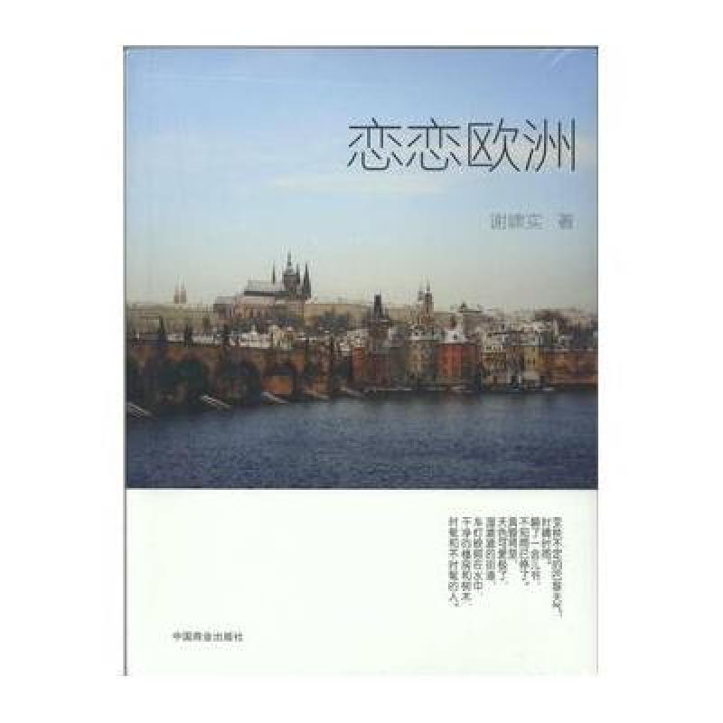 恋恋欧洲