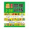 河马文化--2-3岁全脑思维训练