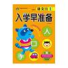 河马文化--入学早准备 语文必会必练1
