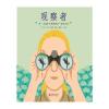 观察者: 珍 古道尔和黑猩猩在一起的生活
