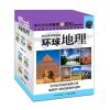 刘兴诗爷爷讲述-环球地理(套装)