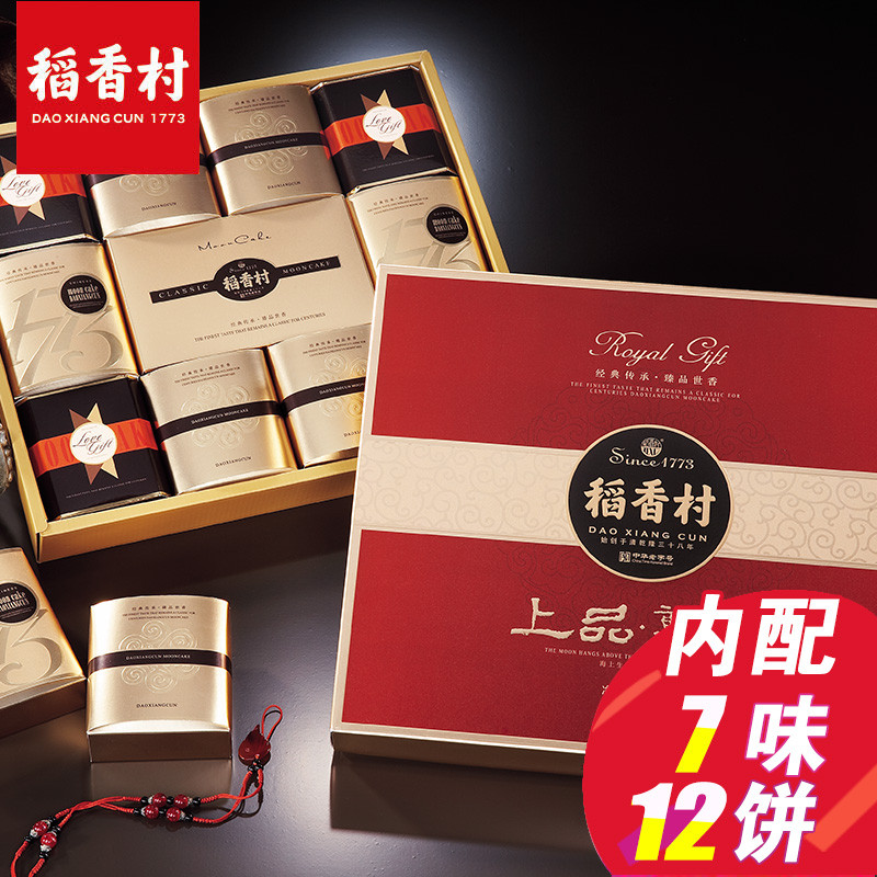 稻香村月饼 上品尊礼礼盒780g