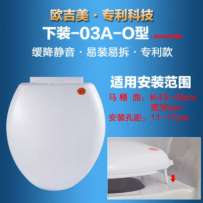 欧吉美 正品 马桶盖 马桶坐便盖器盖板 加厚缓降马桶盖老式 通用型 上装下装 新式老式马桶盖 03A-O型升级版