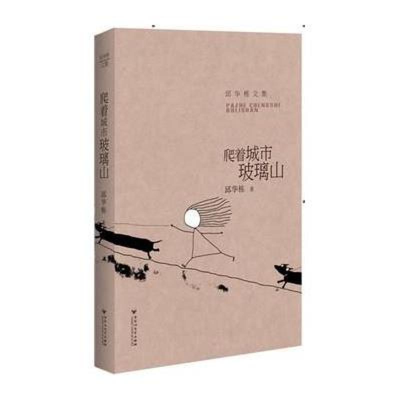 爬着城市玻璃山