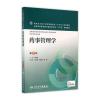 药事管理学(第6版/本科药学)