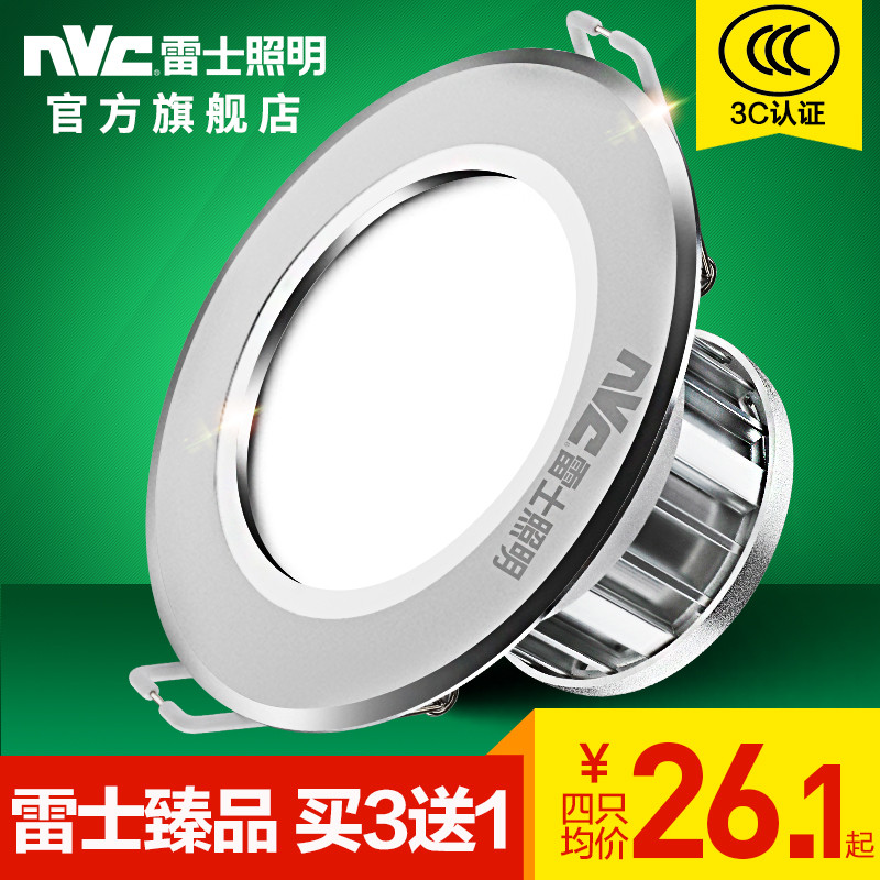 雷士照明LED筒灯4W加厚铝材嵌入式筒灯 客厅7.5-8.5CM天花灯