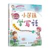 小莲藕学写话 作文起步轻松写百字的42堂课(上)