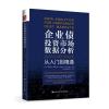 企业债投资市场数据分析:从入门到精通