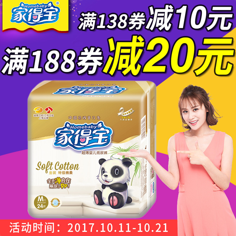 家得宝金装纸尿裤M132片