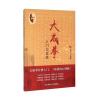 大成拳入门与实战