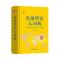 全球华语大词典