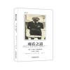 观看之道：亨利 卡蒂埃－布列松访谈录(1951-1998)