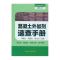 混凝土外加剂速查手册
