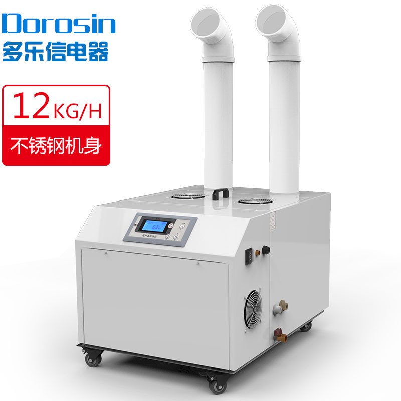 多乐信（DOROSIN）加湿器DRS-12A 超声波加湿机增湿器