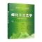 煤化工工艺学(宋永辉)