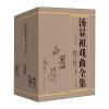 汤显祖戏曲全集