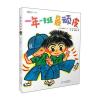 一年一班萌学园 一年一班顽皮
