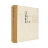 冯契文集第十一卷：智慧的探索 补编续(增订版)
