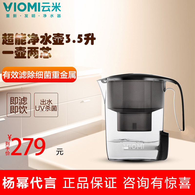 云米超能净水器 净水壶MH1Z-A 3.5升 UV杀菌