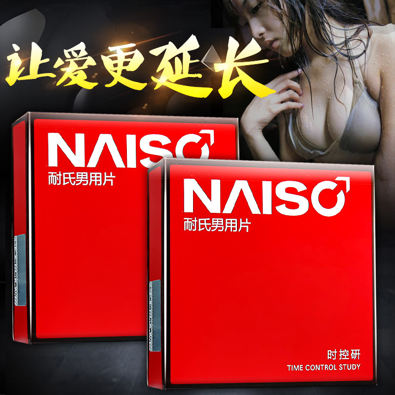 耐氏NAISC男用延时湿巾延长湿巾成人情趣性用品12片盒装非延时喷剂