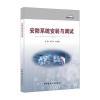 安防系统安装与调试