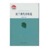 波兰现代诗歌选