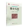 微分几何(第三版)