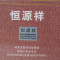 恒源祥毛线宝宝毛线婴儿毛线手编儿童毛线编织线毛衣线羊毛线50g 7553七彩夹花