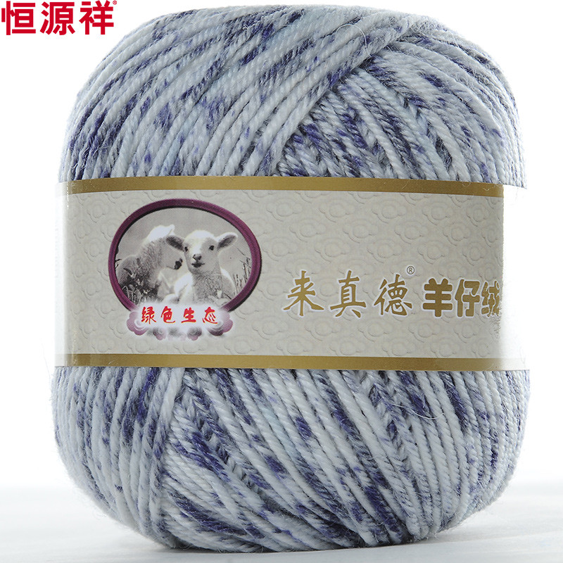 恒源祥毛线宝宝毛线婴儿毛线手编儿童毛线编织线毛衣线羊毛线50g 7114深蓝白夹花