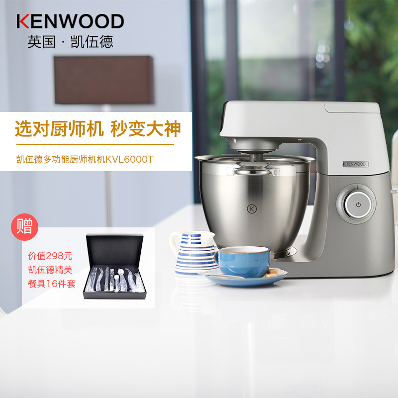 凯伍德(KENWOOD) KVL6000T 家用厨师机和面机面条机多功能料理机搅拌机榨汁机 智能调速 正品行货全国联保