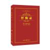 忏悔录-经典全译版