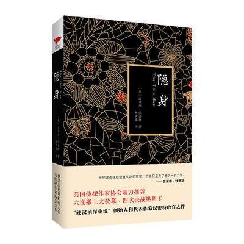 隐身