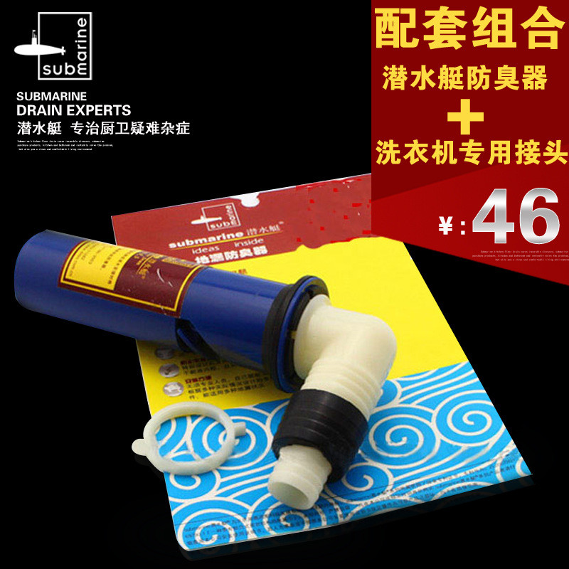 潜水艇防臭防虫防返反水防蟑螂洗衣机卫生间水封U型地漏除臭内芯1475985765736 洗衣机排水使用