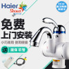 海尔施特劳斯(Haier Strauss) 即热式电热水龙头速热小厨宝下进水鹅颈小弯款 免费上门安装 HSW-X30D2