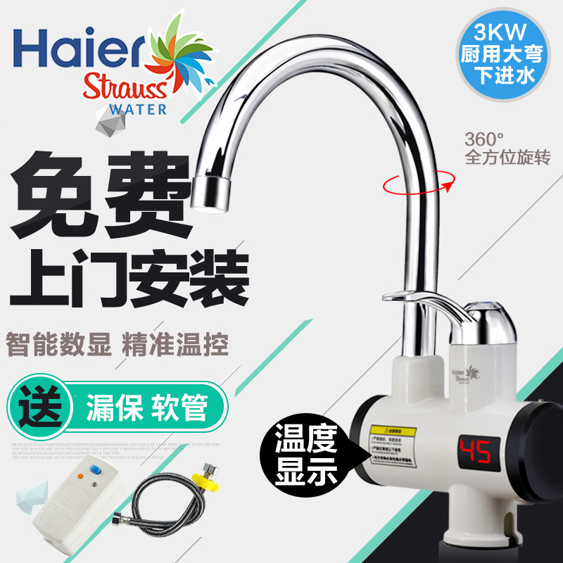 海尔施特劳斯(Haier Strauss) 升级款HSW-X30M2D即热式电热水龙头厨房快速热水器 下进水款