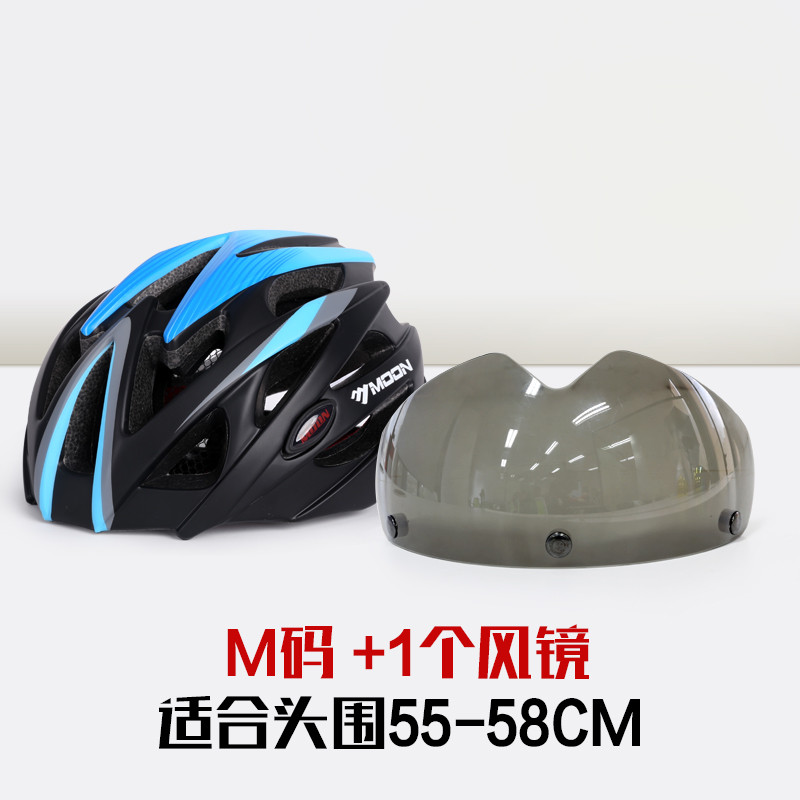 moon骑行头盔眼镜一体成型 山地车骑行装备 自行车磁吸头盔 黑蓝冠M(含灰片)