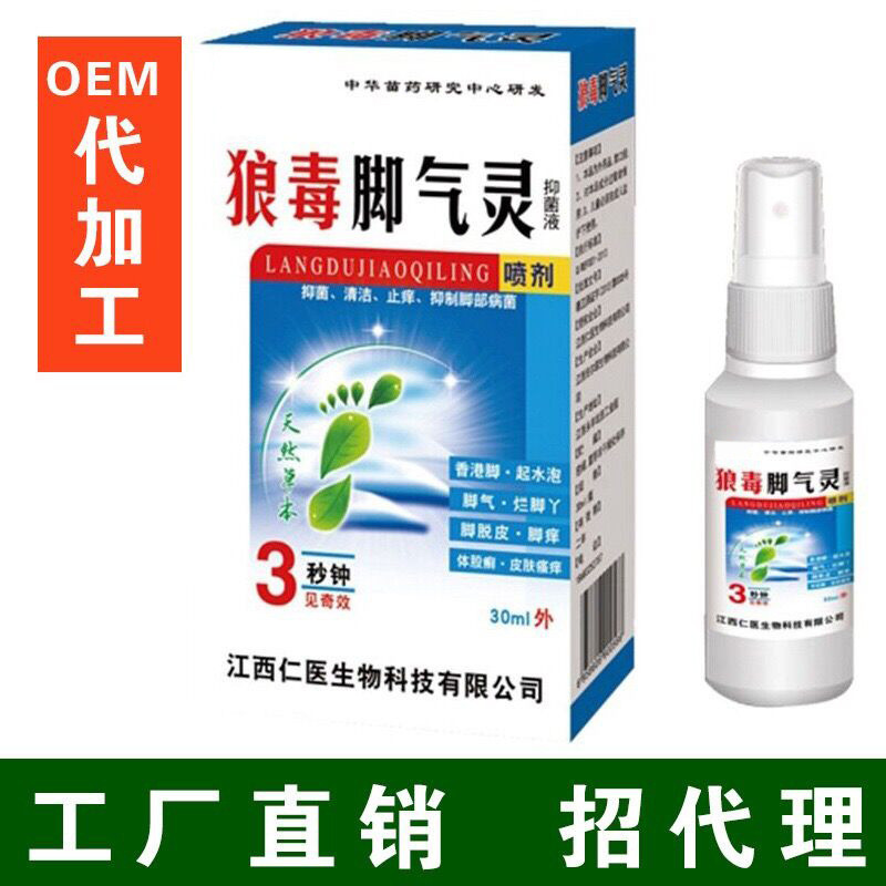 草九味狼毒脚气灵喷剂30ml脚气水喷雾脚气王香港脚气克星脚痒脚脱皮脚臭足部护理脚癣杀菌