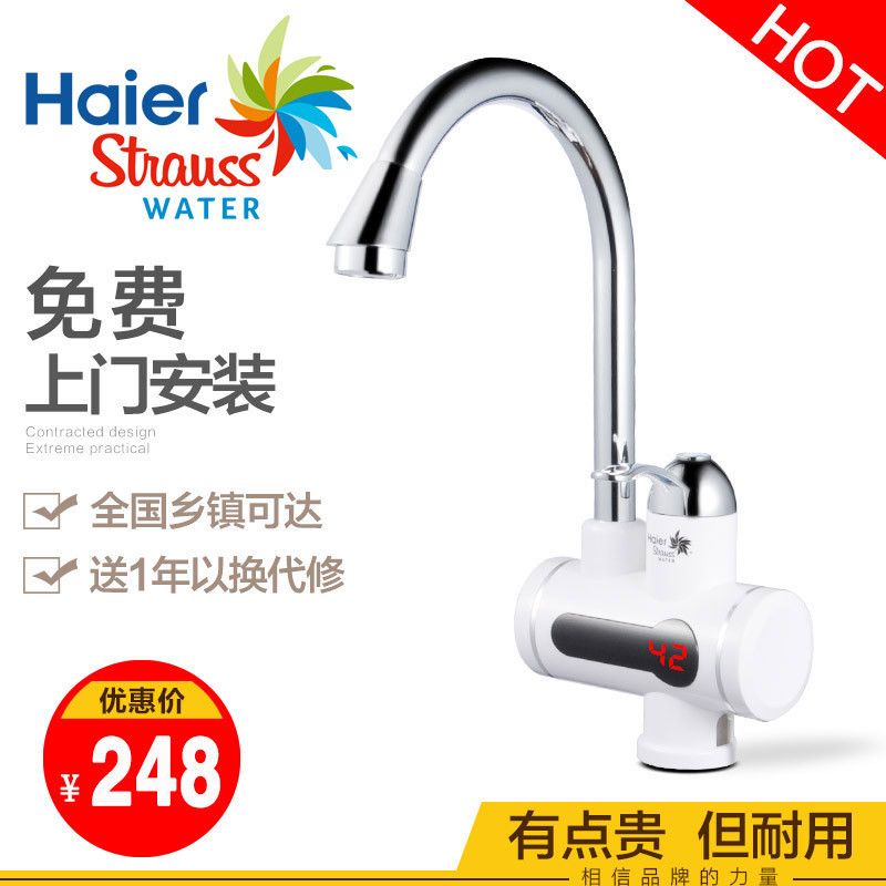 海尔施特劳斯(Haier Strauss) 电热水龙头 热水器 数显小厨宝 下进水款 免费上门安装 HSW-X30J7