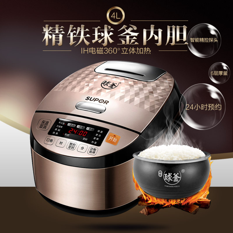 蘇泊爾(supor)cfxb40hc817-120精鐵球釜ih加熱電飯煲