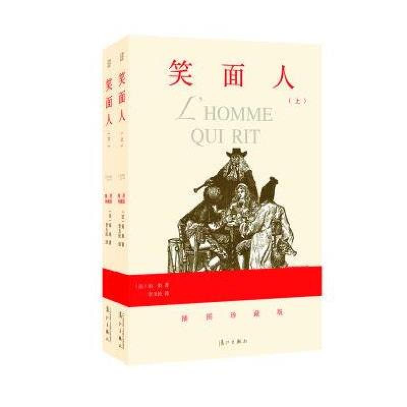 笑面人