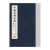 中国水利史典 珠江卷一