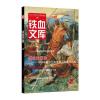 铁血文库009